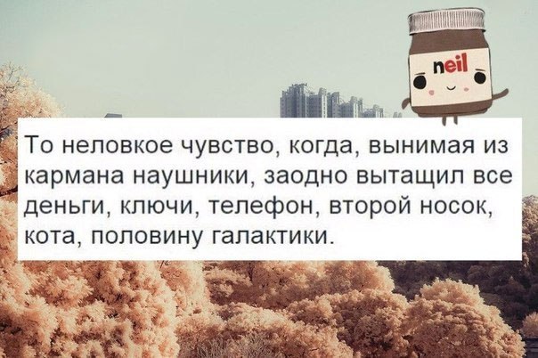 То неловкое чувство, когда...