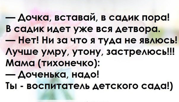 Картинки про садик приколы с надписями