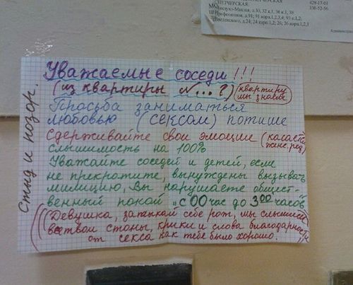 Обращение к соседям! ахаХАааа ржач