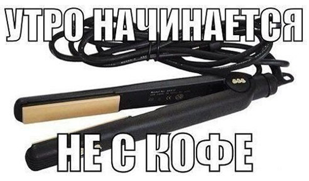 Утро начинается не с кофе