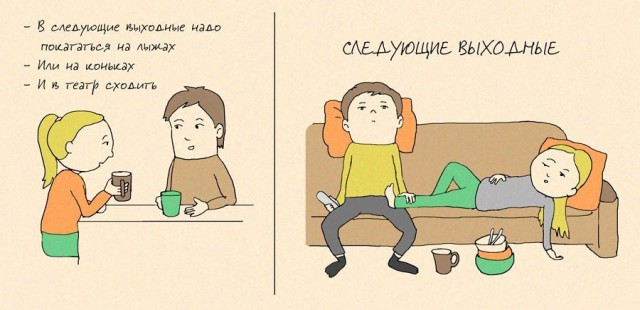 Как я проведу выходные