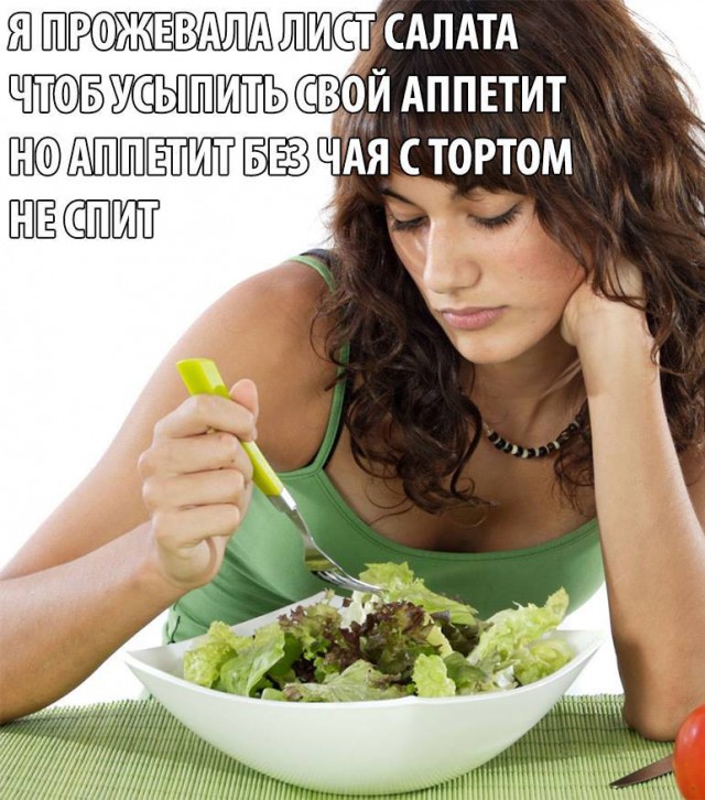 Боже, как есть хочется