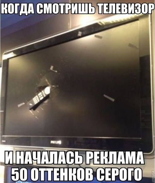 Опять эти "50 оттенков серого"