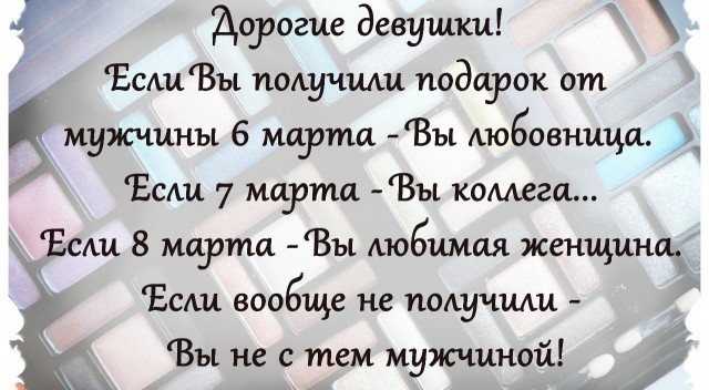 Подарок от мужчин на 8 марта