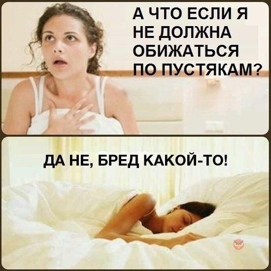 Прикол про девушек и обиды