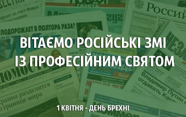 Російське свято 1-го квітня