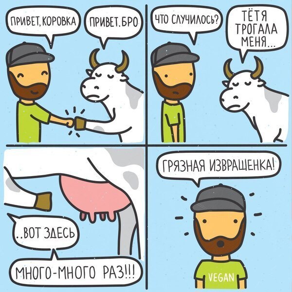 Комикс про корову и извращенку