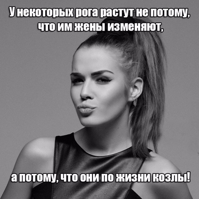 Прикол про мужчин и рога