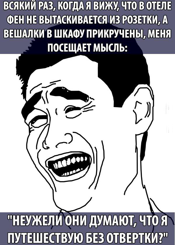 Мем про русских туристов