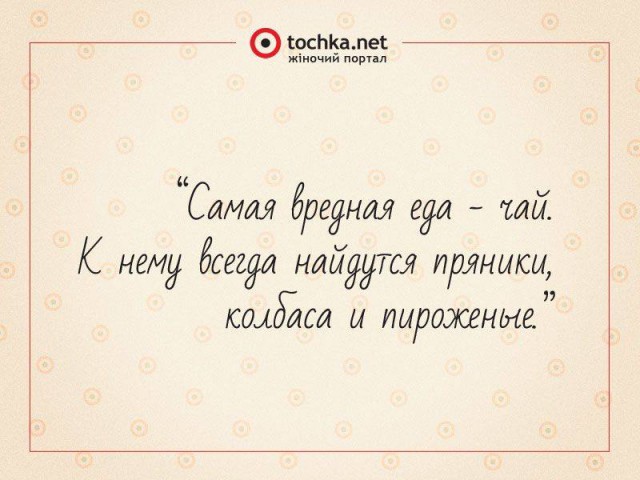 Афоризм от tochka про вредный чай