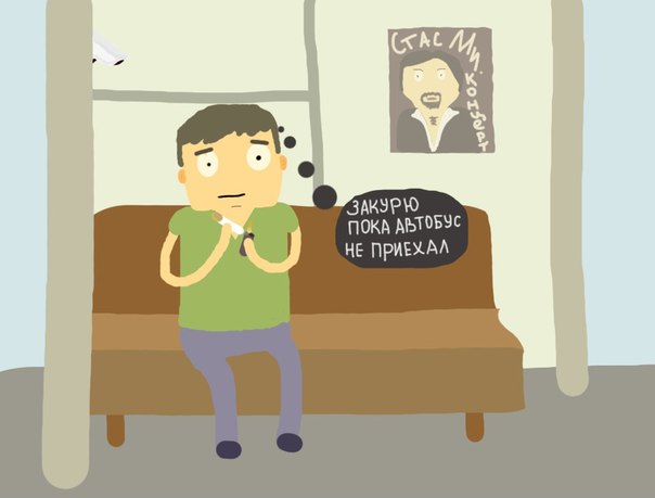 Прикольный комикс про ожидание