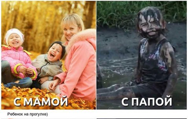 Мама vs Папа