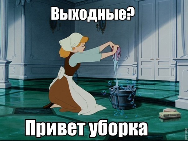 Веселые выходные