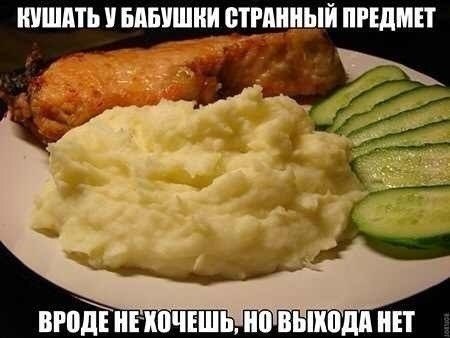 Кушать у бабушки странный предмет