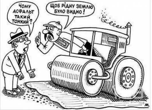 Тайна тонкого асфальта