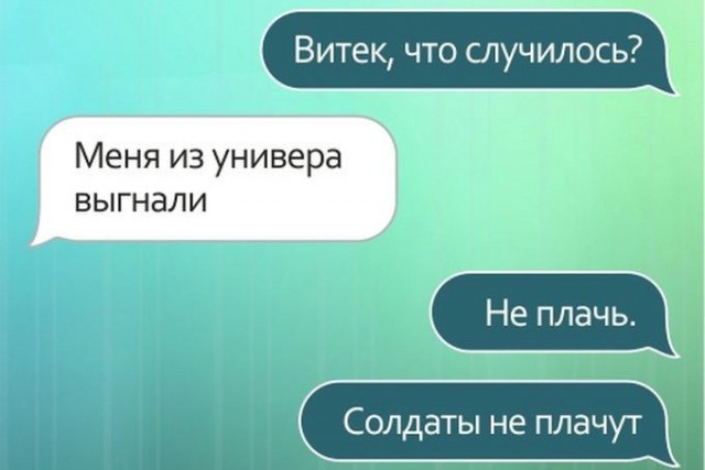 Смс-переписки с друзьями