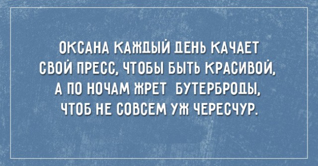 Прикольные афоризмы про еду и похудение