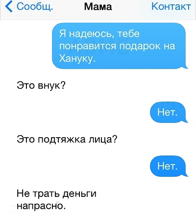 Смски, которые могли написать только мамы