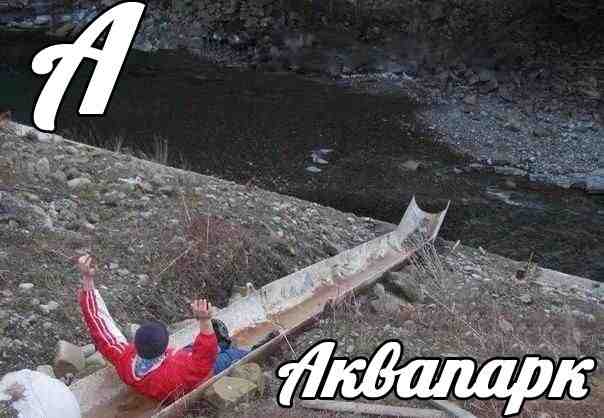 Правильный русский алфавит