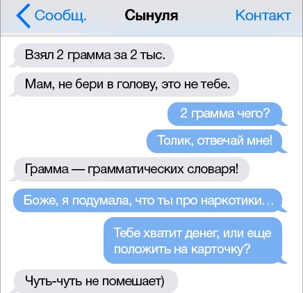 Смешные переписки детей и родителей