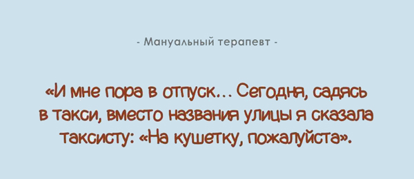 Истории из жизни врачей