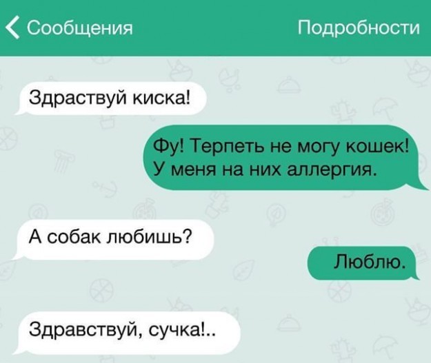 Жизненные смс переписки