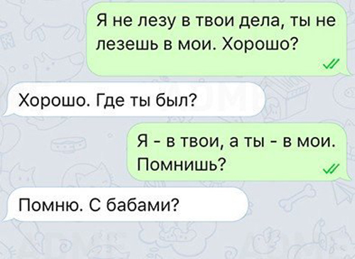 Переписки между мужчинами на женщинами