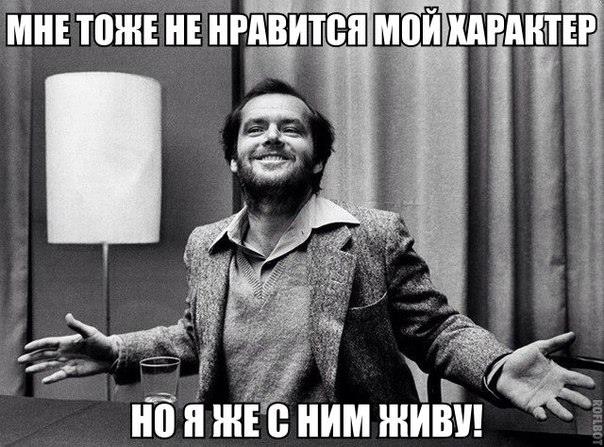 Прикол про характер