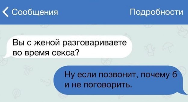 Смешные смс переписки