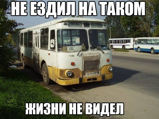 Не ездил - жизни не видел