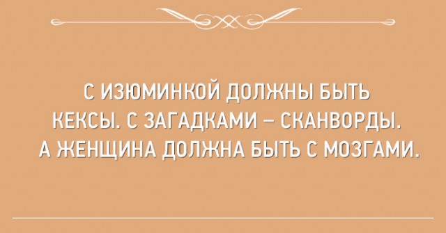 Женская мудрость в картинках