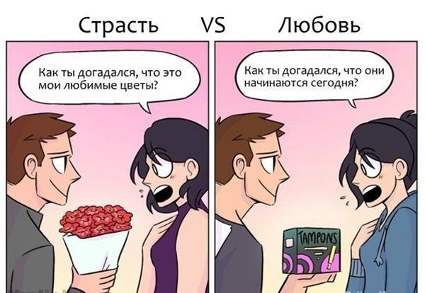 Страсть & любовь