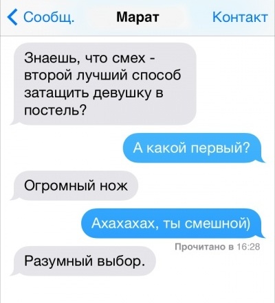 Суровые смс переписки