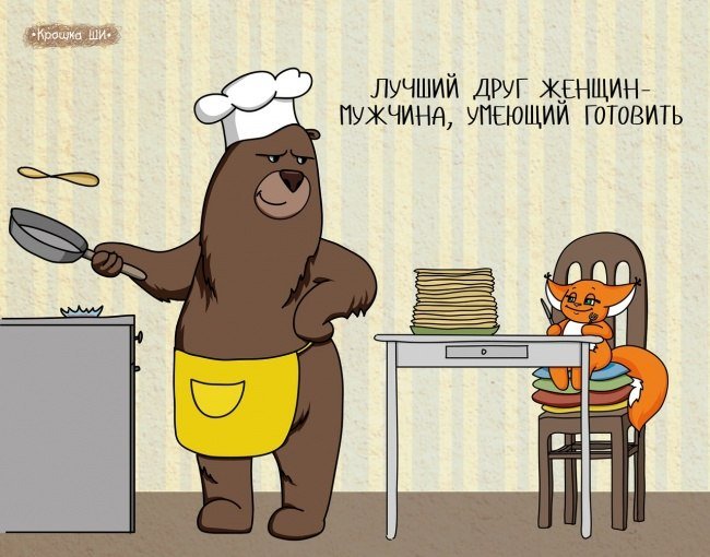 Женская правда от крошки Ши