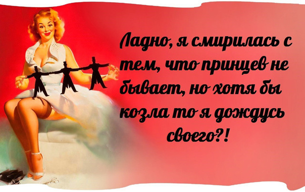 Прикольные картинки про женщин