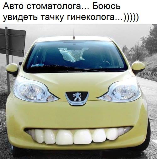 Авто стоматолога