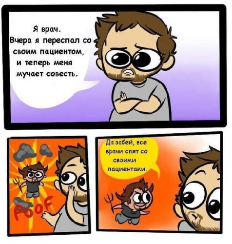 Комикс про муки совести
