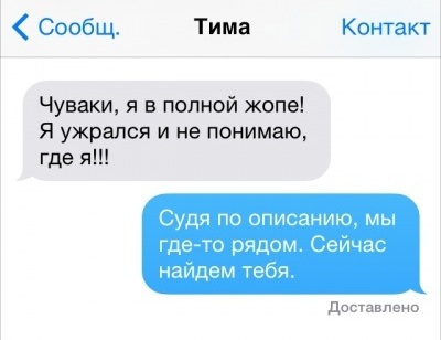 Смешные переписки с друзьями