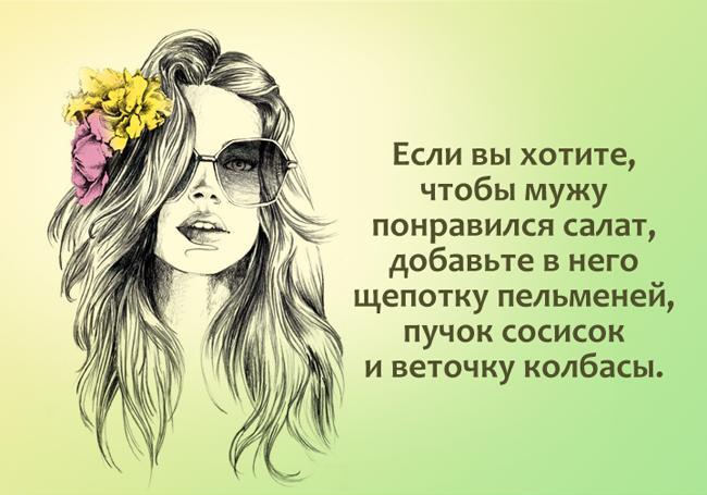 Прикольные афоризмы про женщин