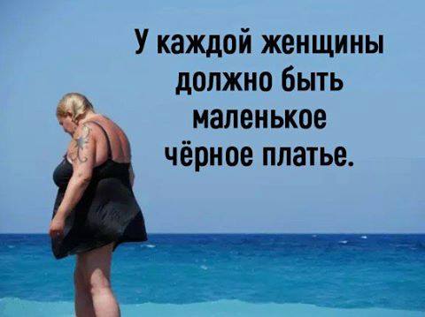 Маленькое черное платье