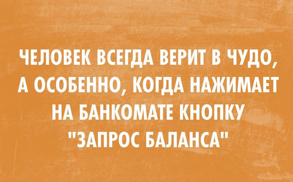 Прикольные картинки с текстом