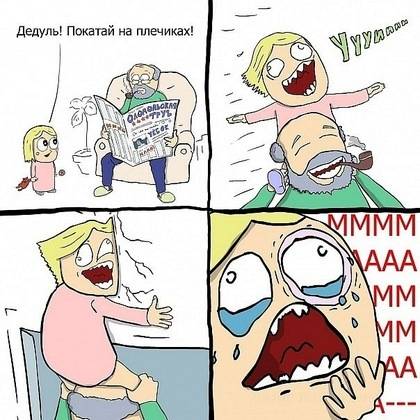 Веселые fuuuu комиксы