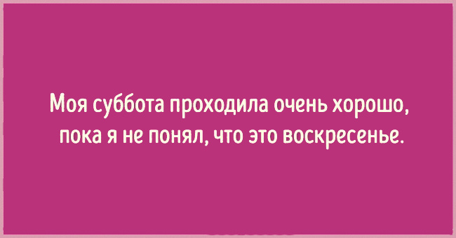 Подборка картинок про выходные