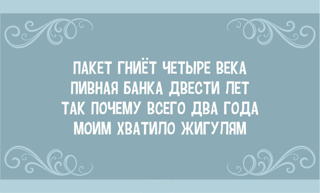 Забавные четверостишия