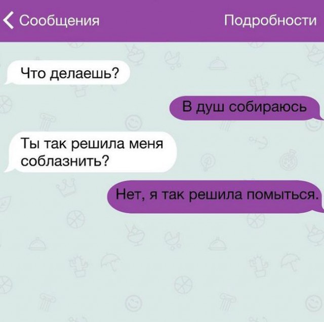 Милые смс переписки