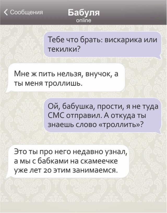 Забавные переписки с родственниками