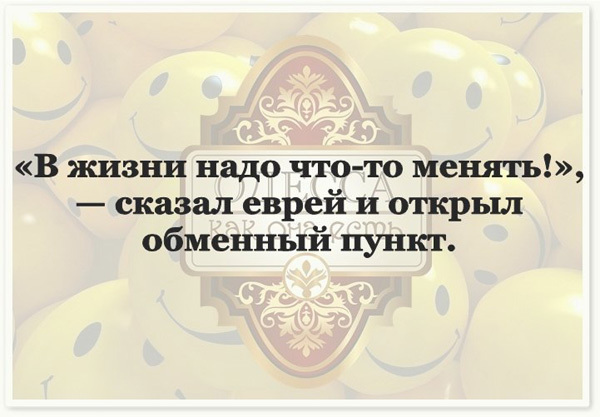 Одесский юмор