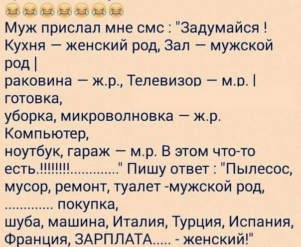 Мужской и женский род