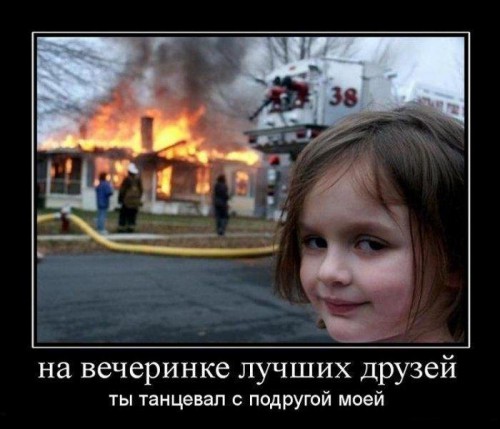 Демотиватор про истинную девушку