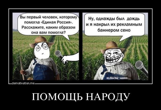 Демотиватор про политику